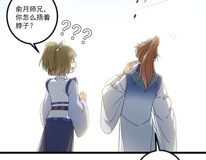 漫画《掌门低调点》451 调戏朝歌的大姐姐第131张图
