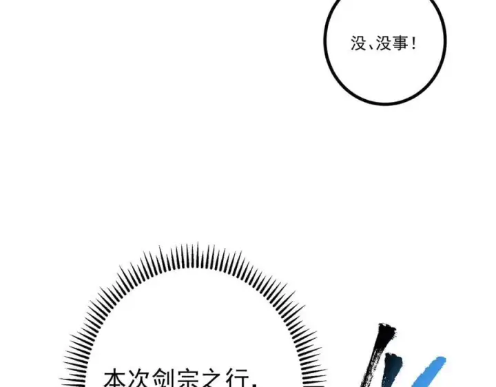 漫画《掌门低调点》451 调戏朝歌的大姐姐第132张图