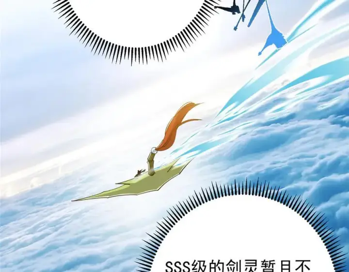 漫画《掌门低调点》451 调戏朝歌的大姐姐第134张图