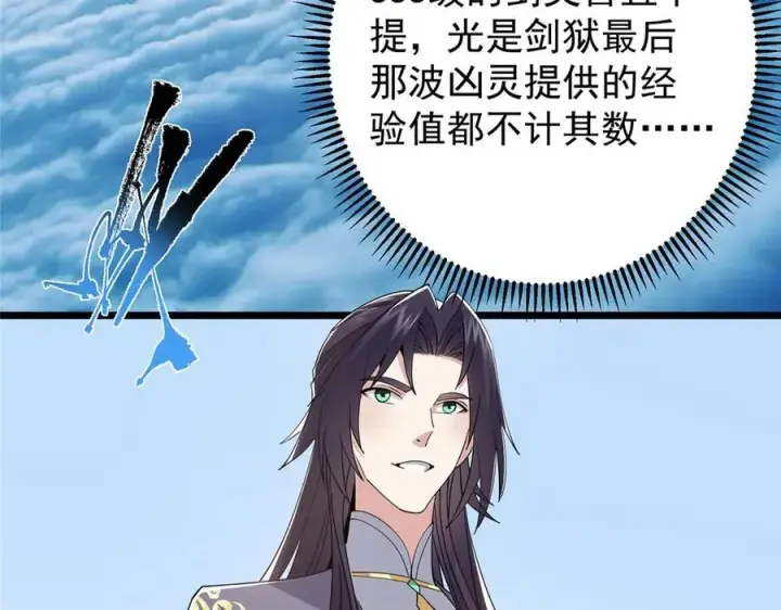 漫画《掌门低调点》451 调戏朝歌的大姐姐第135张图