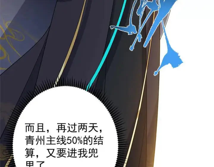漫画《掌门低调点》451 调戏朝歌的大姐姐第138张图