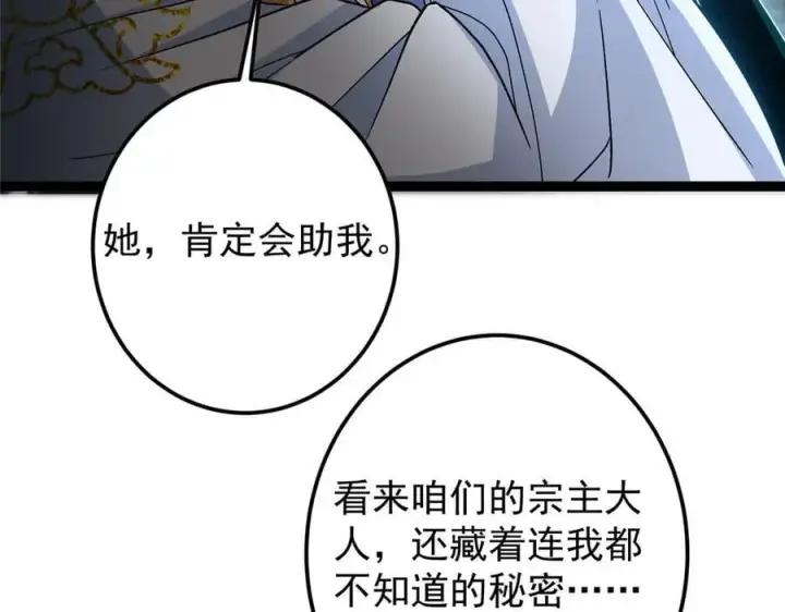 漫画《掌门低调点》451 调戏朝歌的大姐姐第14张图
