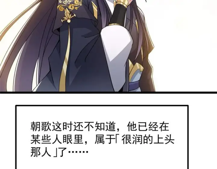 漫画《掌门低调点》451 调戏朝歌的大姐姐第143张图