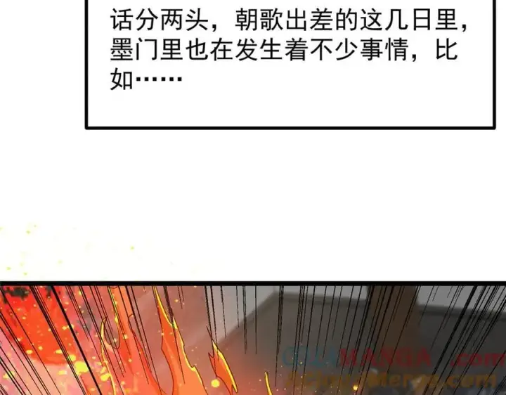 漫画《掌门低调点》451 调戏朝歌的大姐姐第145张图