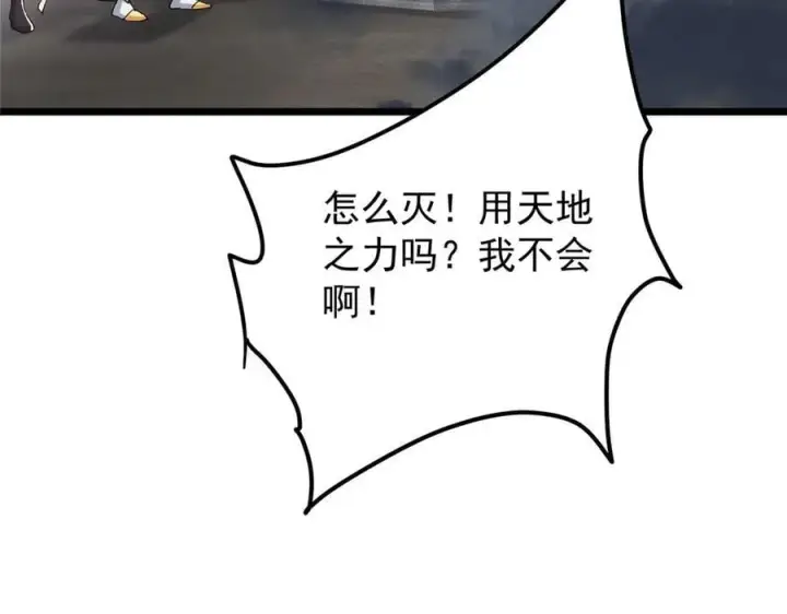漫画《掌门低调点》451 调戏朝歌的大姐姐第152张图