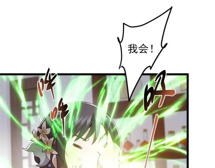 漫画《掌门低调点》451 调戏朝歌的大姐姐第154张图