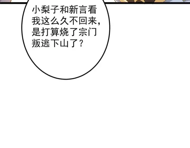 漫画《掌门低调点》451 调戏朝歌的大姐姐第166张图