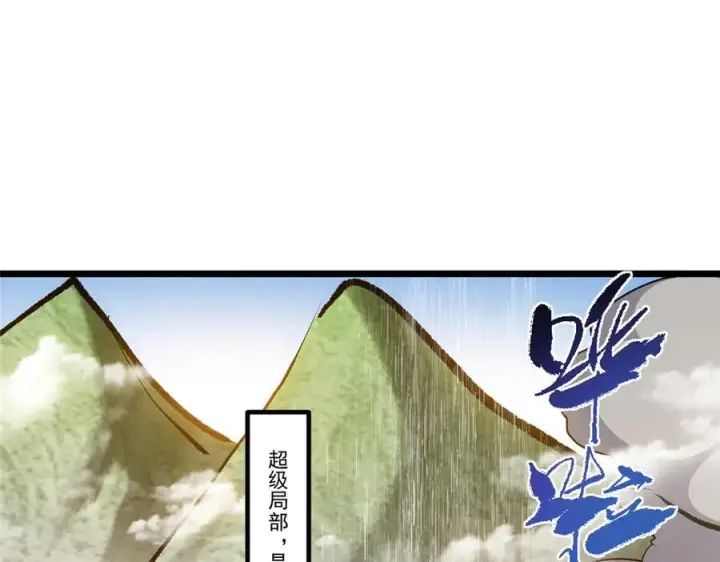 漫画《掌门低调点》451 调戏朝歌的大姐姐第167张图