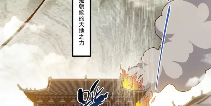 漫画《掌门低调点》451 调戏朝歌的大姐姐第168张图