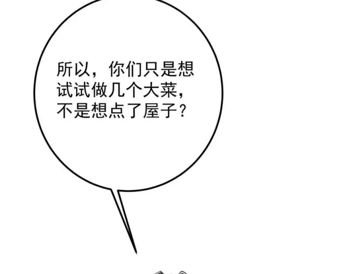 漫画《掌门低调点》451 调戏朝歌的大姐姐第170张图