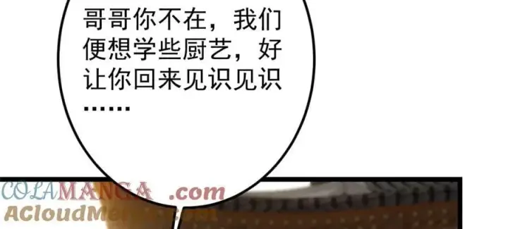 漫画《掌门低调点》451 调戏朝歌的大姐姐第177张图