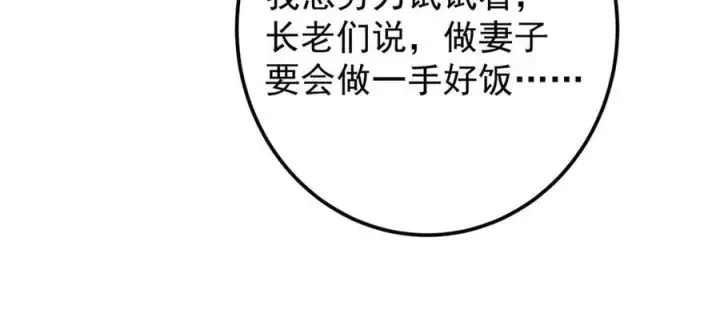 漫画《掌门低调点》451 调戏朝歌的大姐姐第180张图