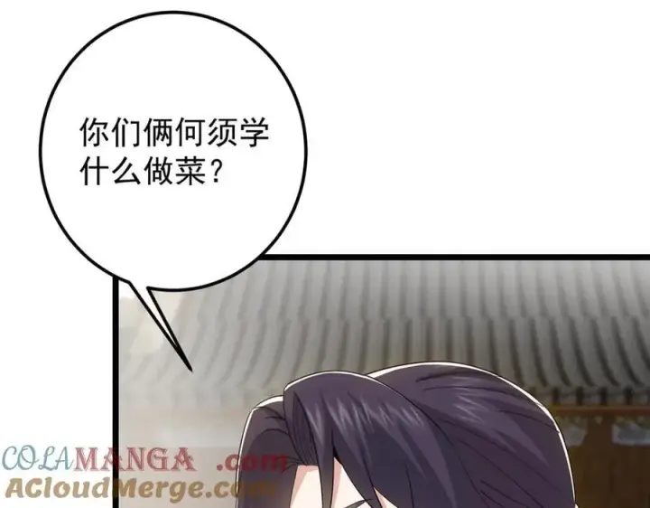 漫画《掌门低调点》451 调戏朝歌的大姐姐第181张图