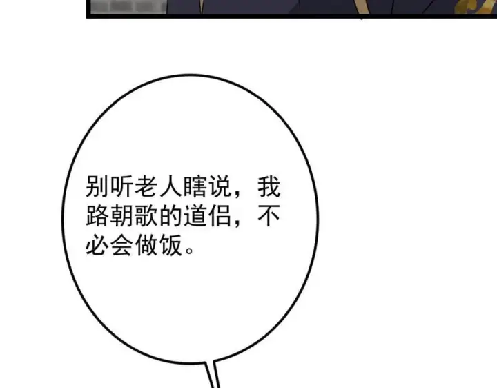漫画《掌门低调点》451 调戏朝歌的大姐姐第184张图
