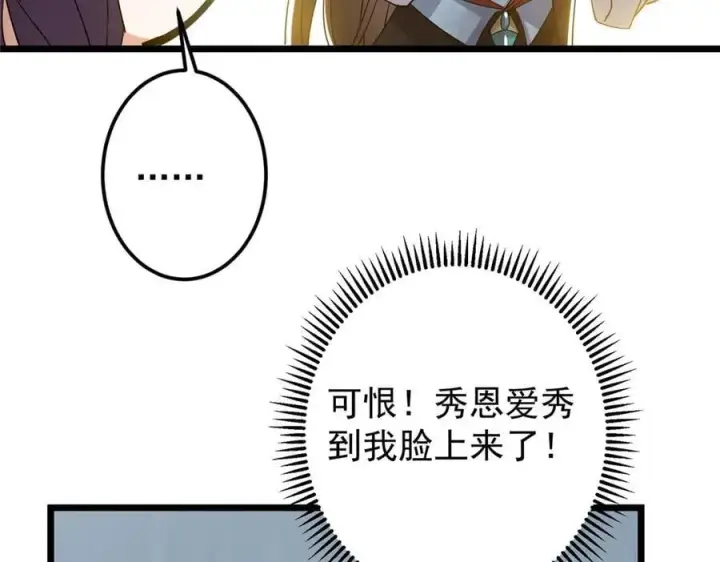 漫画《掌门低调点》451 调戏朝歌的大姐姐第190张图