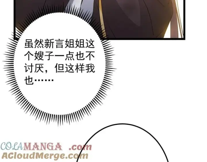 漫画《掌门低调点》451 调戏朝歌的大姐姐第193张图