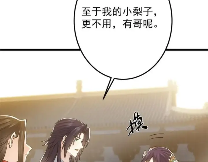 漫画《掌门低调点》451 调戏朝歌的大姐姐第194张图