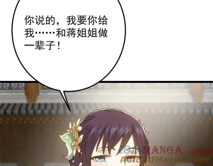 漫画《掌门低调点》451 调戏朝歌的大姐姐第197张图