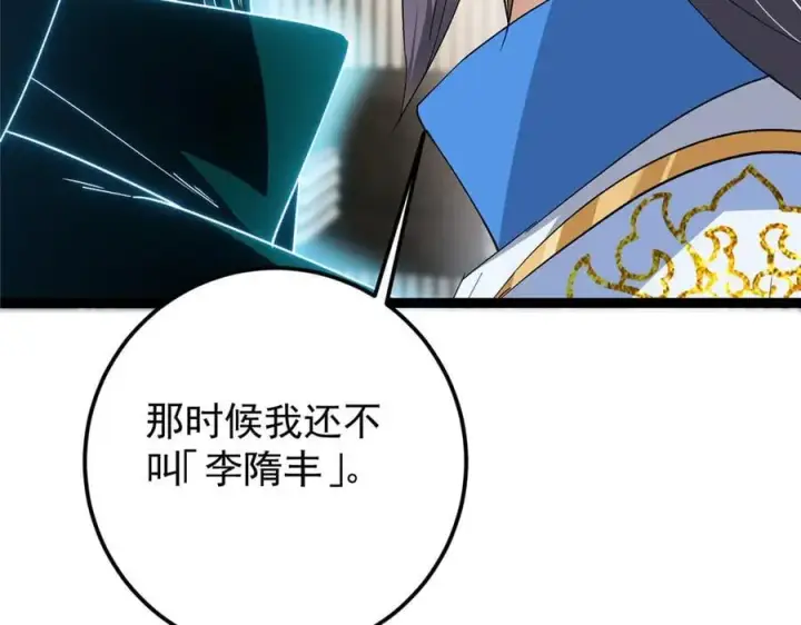 漫画《掌门低调点》451 调戏朝歌的大姐姐第20张图