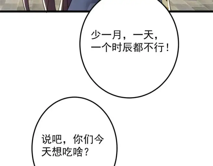 漫画《掌门低调点》451 调戏朝歌的大姐姐第200张图