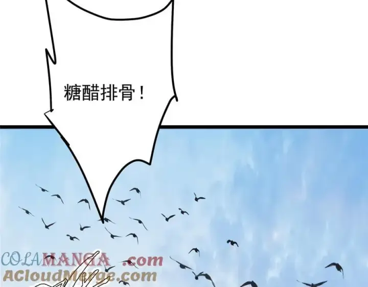 漫画《掌门低调点》451 调戏朝歌的大姐姐第205张图