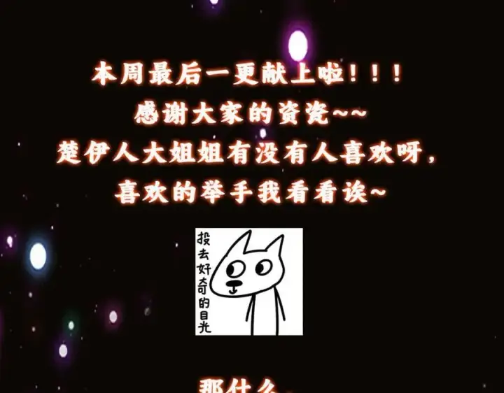 漫画《掌门低调点》451 调戏朝歌的大姐姐第211张图