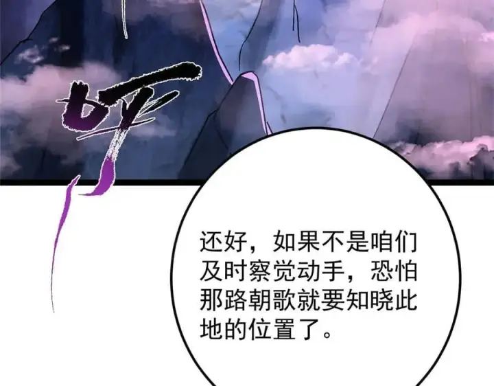 漫画《掌门低调点》451 调戏朝歌的大姐姐第24张图
