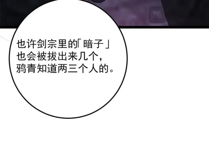 漫画《掌门低调点》451 调戏朝歌的大姐姐第27张图