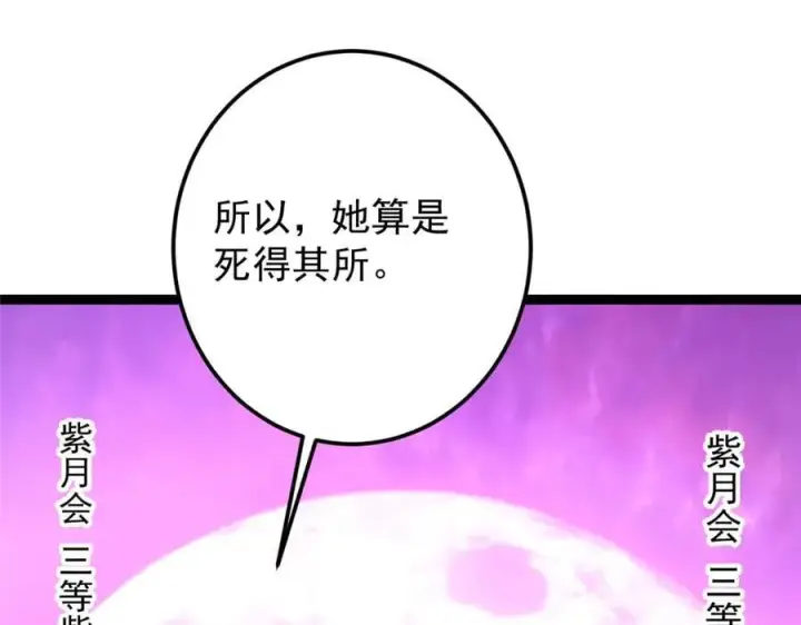 漫画《掌门低调点》451 调戏朝歌的大姐姐第28张图