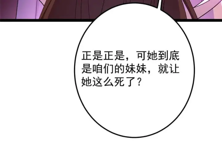 漫画《掌门低调点》451 调戏朝歌的大姐姐第31张图