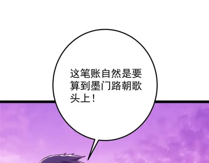 漫画《掌门低调点》451 调戏朝歌的大姐姐第32张图