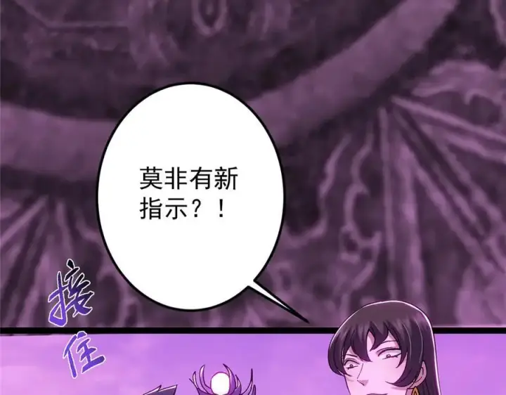 漫画《掌门低调点》451 调戏朝歌的大姐姐第42张图