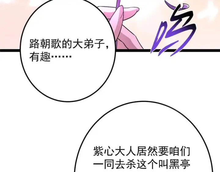 漫画《掌门低调点》451 调戏朝歌的大姐姐第48张图