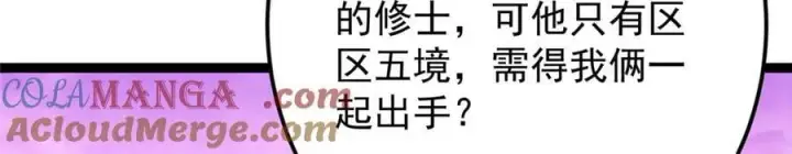 漫画《掌门低调点》451 调戏朝歌的大姐姐第49张图