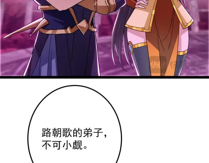 漫画《掌门低调点》451 调戏朝歌的大姐姐第51张图