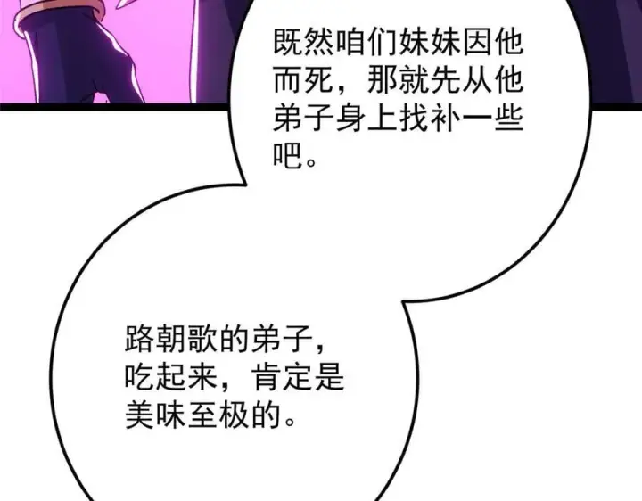 漫画《掌门低调点》451 调戏朝歌的大姐姐第56张图