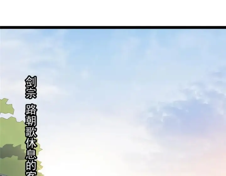 漫画《掌门低调点》451 调戏朝歌的大姐姐第59张图