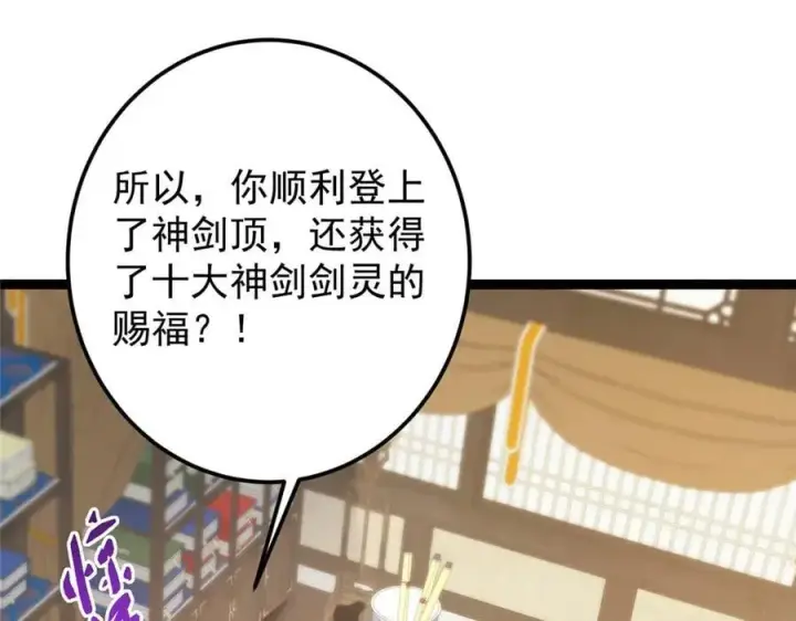 漫画《掌门低调点》451 调戏朝歌的大姐姐第62张图