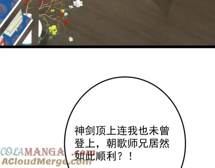漫画《掌门低调点》451 调戏朝歌的大姐姐第65张图