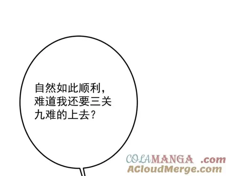 漫画《掌门低调点》451 调戏朝歌的大姐姐第69张图