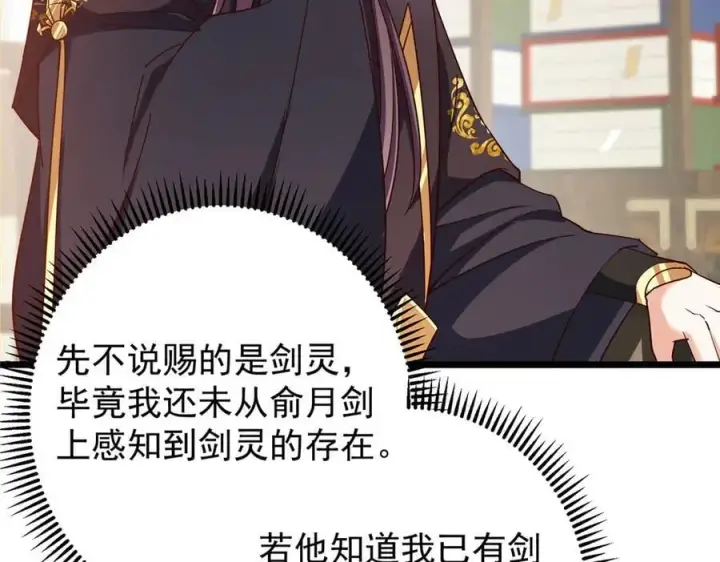漫画《掌门低调点》451 调戏朝歌的大姐姐第72张图