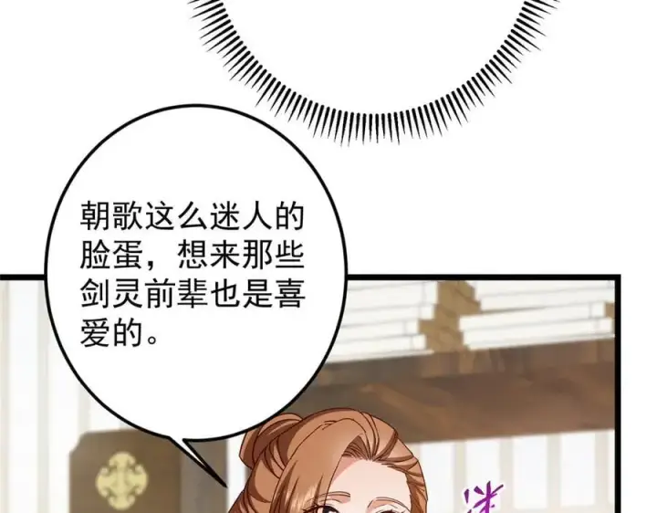 漫画《掌门低调点》451 调戏朝歌的大姐姐第74张图