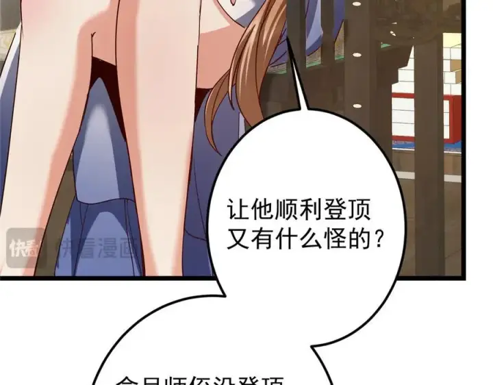 漫画《掌门低调点》451 调戏朝歌的大姐姐第76张图