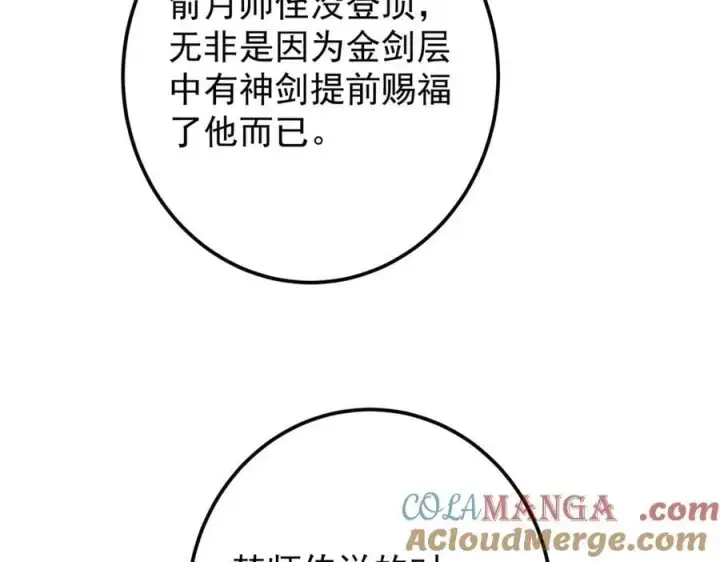 漫画《掌门低调点》451 调戏朝歌的大姐姐第77张图