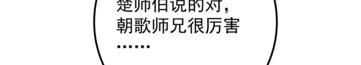 漫画《掌门低调点》451 调戏朝歌的大姐姐第78张图