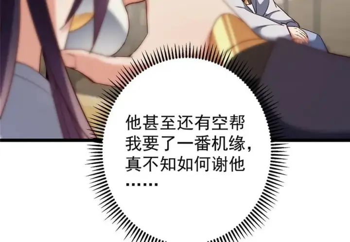 漫画《掌门低调点》451 调戏朝歌的大姐姐第80张图