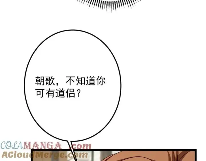 漫画《掌门低调点》451 调戏朝歌的大姐姐第81张图