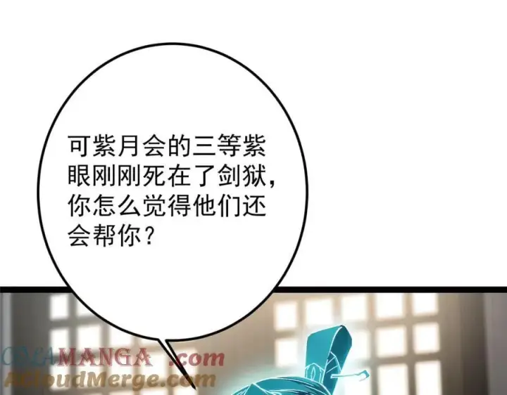 漫画《掌门低调点》451 调戏朝歌的大姐姐第9张图