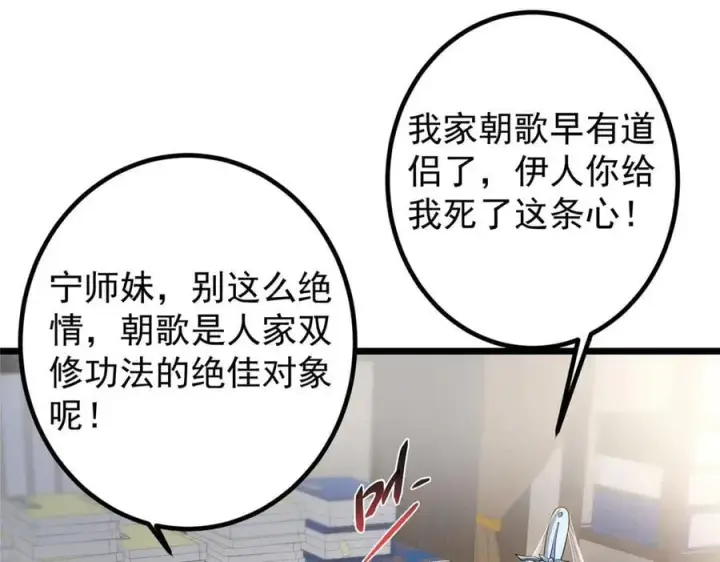 漫画《掌门低调点》451 调戏朝歌的大姐姐第92张图