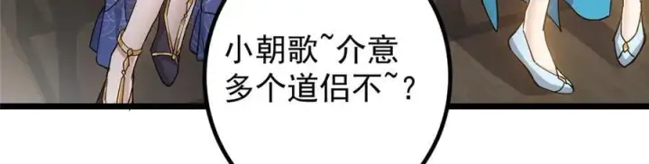 漫画《掌门低调点》451 调戏朝歌的大姐姐第94张图